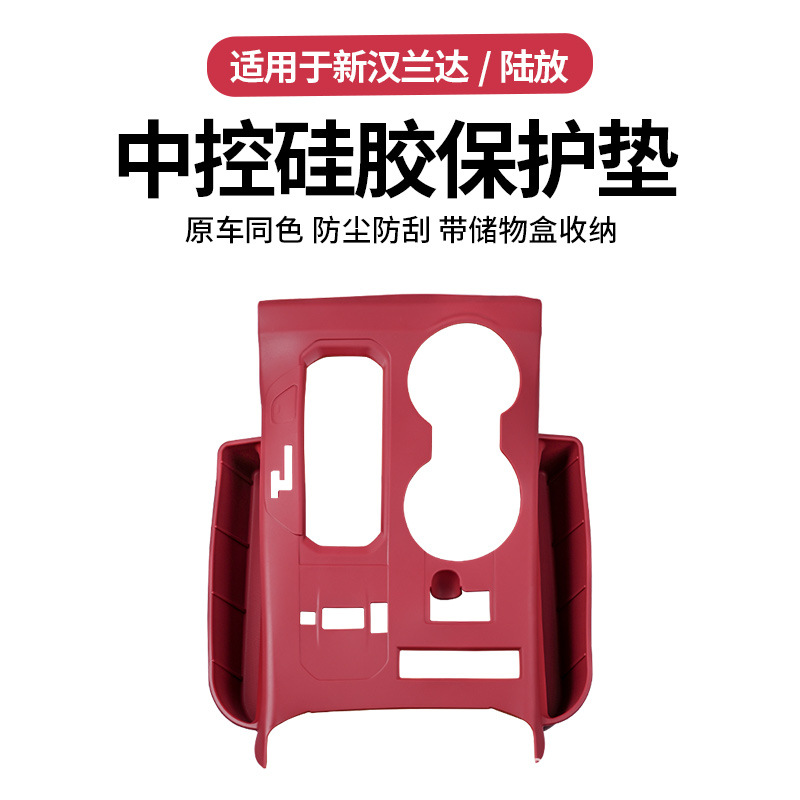 Suitable for 23-24 Toyota Highlander Central Control Panel Silicone Pad Crown Land-Mounted Interior Supplies Decoration Modification