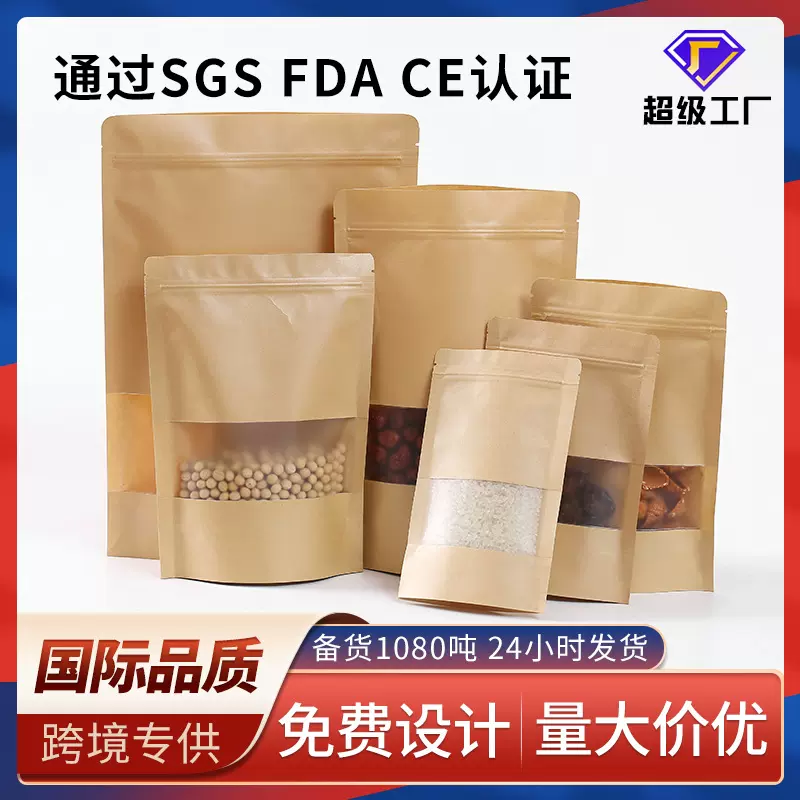 磨砂牛皮袋批发坚果食品牛肉干包装牛皮袋食品开窗牛皮纸自封袋