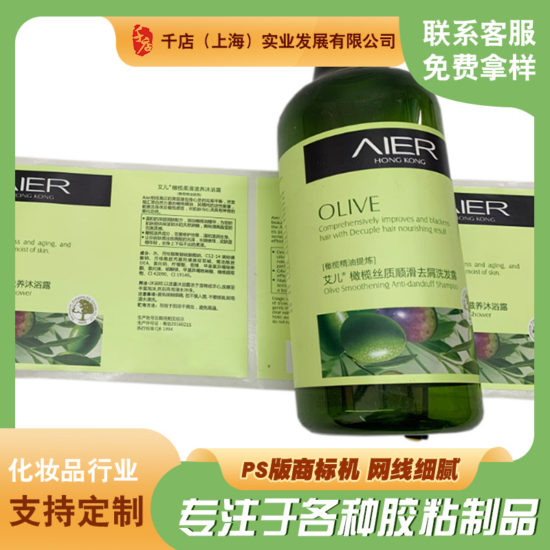 洗手液标签贴透明洗发水沐浴露标签不干胶化妆品贴纸香水精油LOGO
