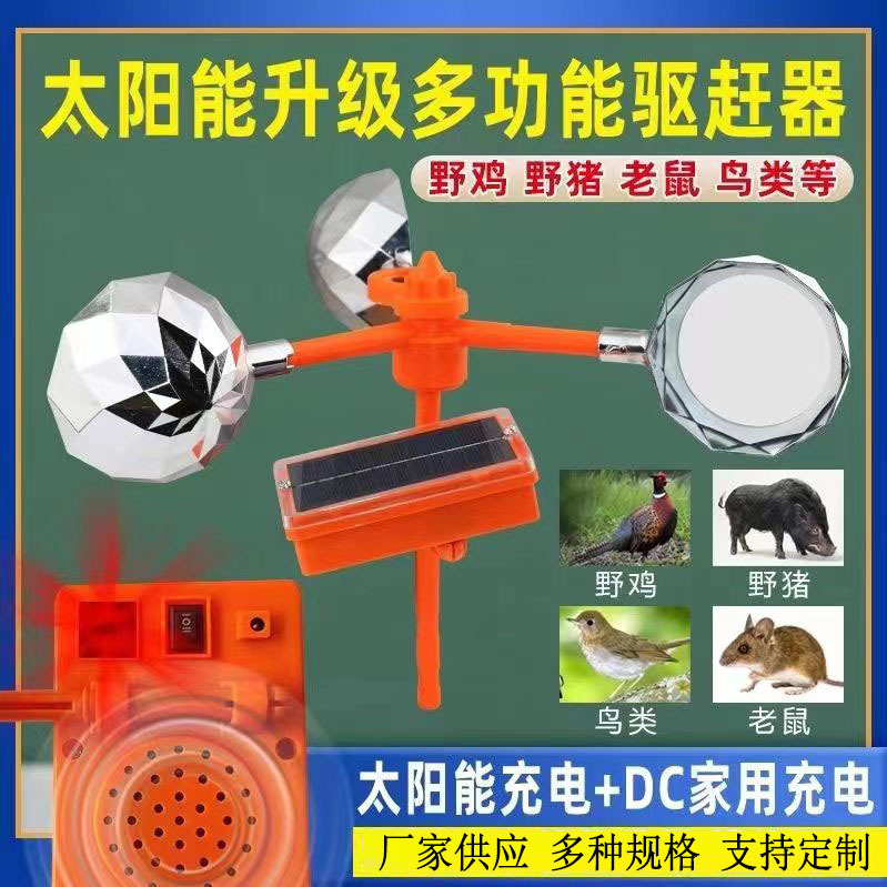 户外驱鸟器太阳能多功能驱赶器赶鸟器语音风力反光厂家驱鸟器