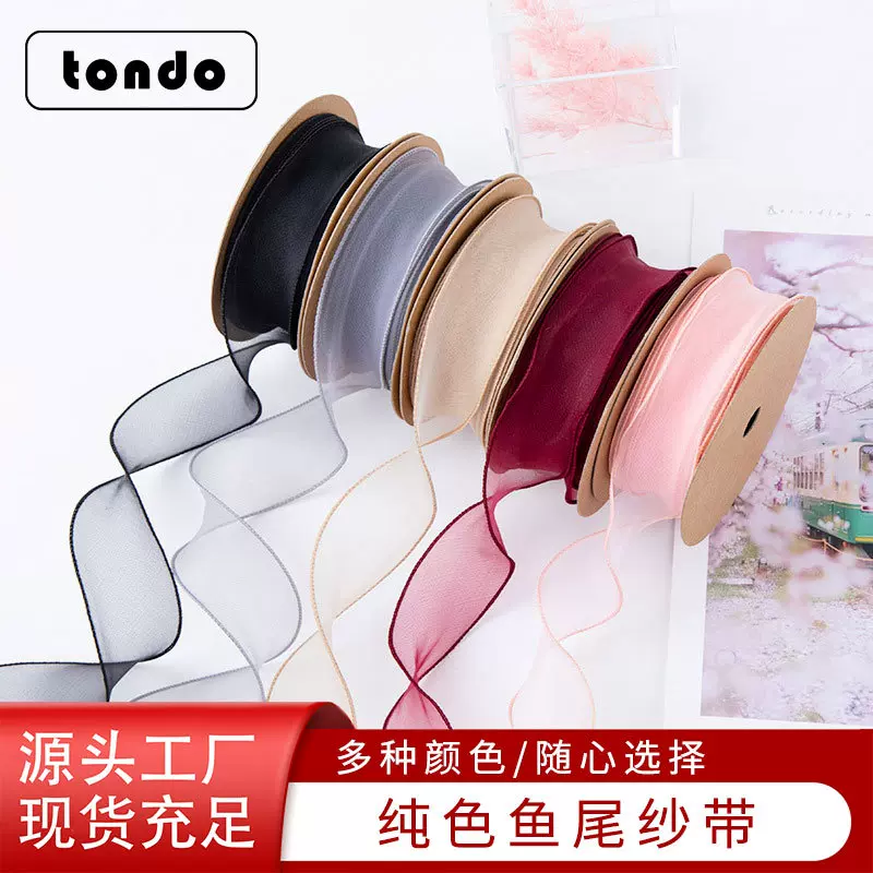 鱼尾纱丝带水果包装烘培蛋糕鲜花包装花艺礼品蝴蝶结丝带包装材料