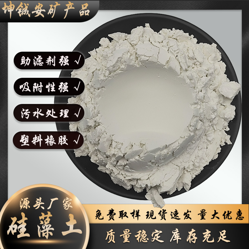 硅藻土污水处理助滤剂硅藻土园艺硅藻土颗粒啤酒酱油过滤煅烧硅藻