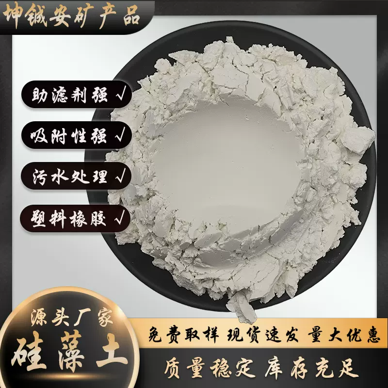 硅藻土污水处理助滤剂硅藻土园艺硅藻土颗粒啤酒酱油过滤煅烧硅藻