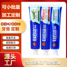 加工定制白云山美白牙膏健齿清新口气牙结石源头工厂贴牌代工OEM