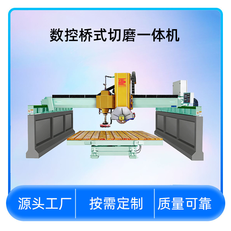 桥式数控切割磨抛机 家装厂多功能自动化切磨机 大理石石英石设备