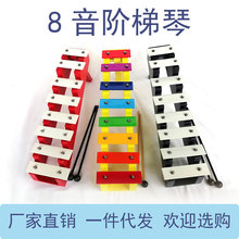 奥尔夫乐器 8音钟琴阶梯式金属琴片敲琴儿童幼儿玩具音乐教具