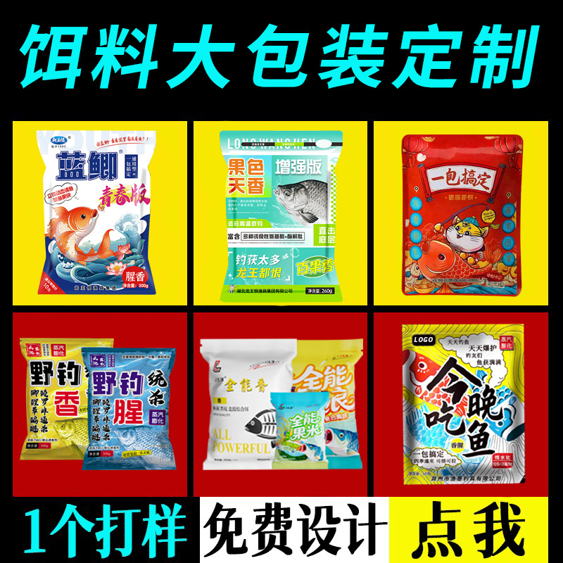 定制鱼饵饲料包装袋鱼粮袋自封袋宠物鱼食塑料食品复合袋订做logo