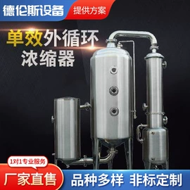 蒸发器;反应釜;发酵提取设备