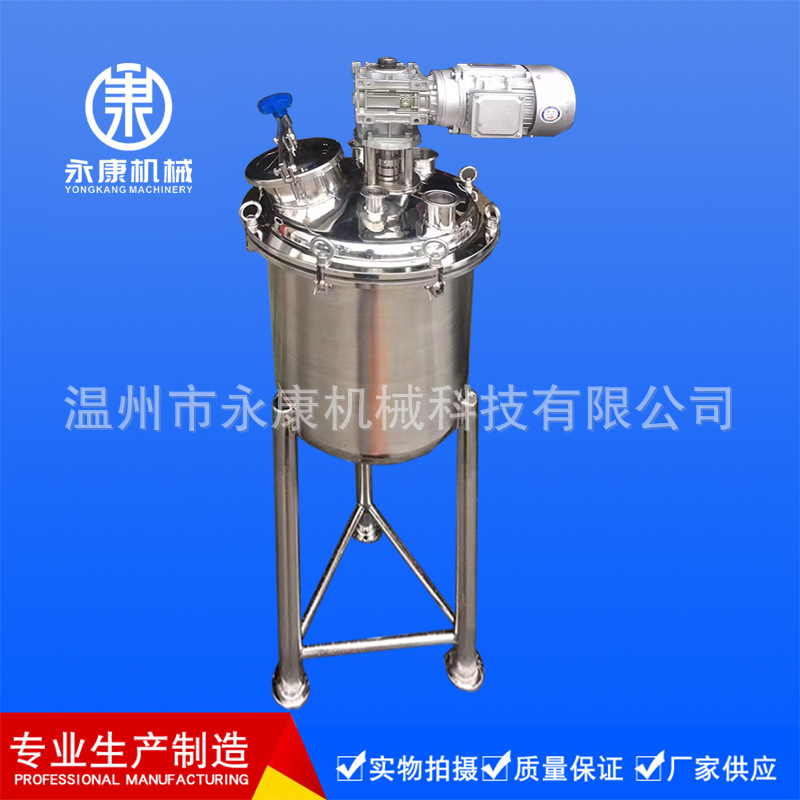 批发封闭式卫生级调配罐卫生级搅拌罐 各种非标罐 加热保温调配罐
