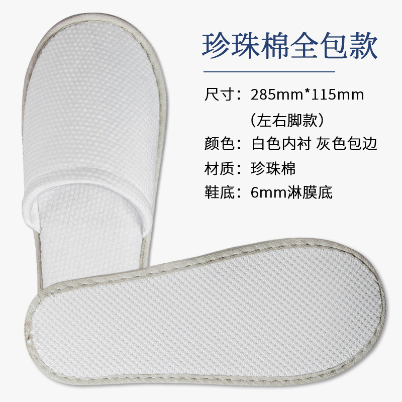 酒店一次性拖鞋加厚防滑宾馆民宿专用全四季款珍珠棉待客批发定制|undefined