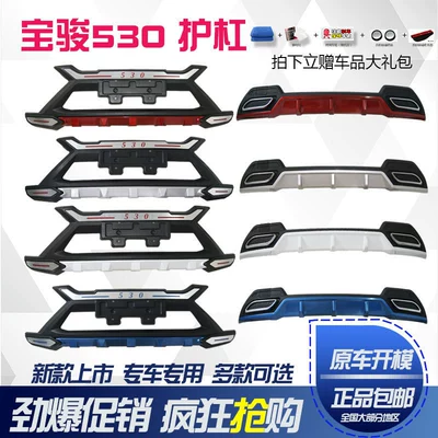 Baojun 530 560 ön/arxa bamper, 560 arxa, 510 xüsusi, 530 ön bamper