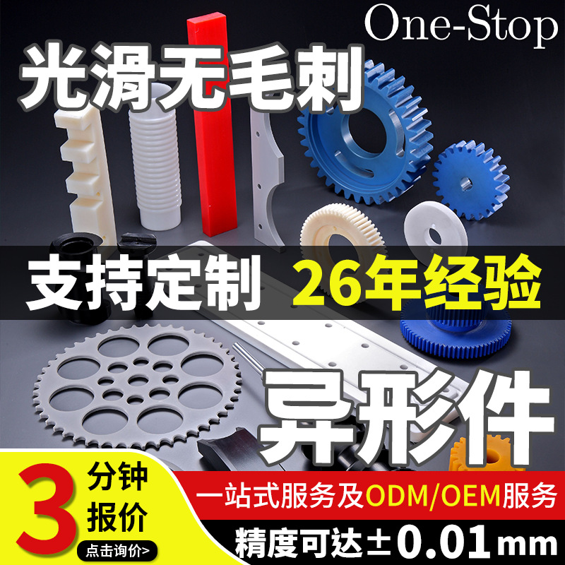 改性PE异形件HDPE板CNC机加工塑料制品星轮滑块螺杆非标零件 齿轮
