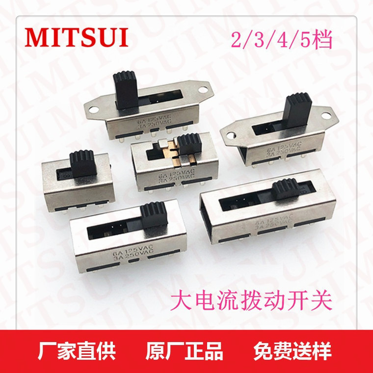 四档大电流拨动开关SS-24H20无耳6A125VAC黑底板照明10脚4档推动