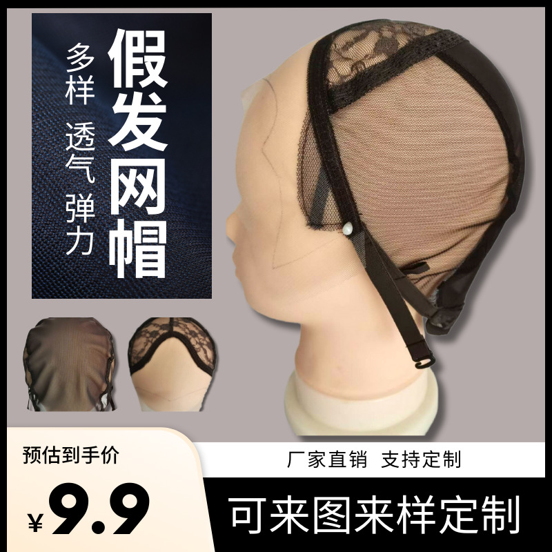 Black breathable comfortable hair mesh for wig