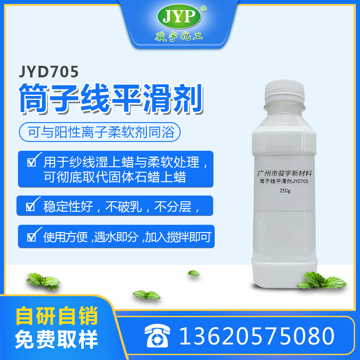 筒子线平滑剂JYD705 骏宇化工