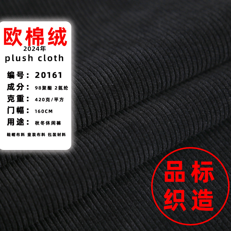 细条雪尼尔面料 2024涤氨欧棉绒布  秋冬休闲服运动服阔腿裤面料