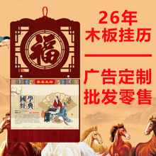 2026年挂历木板桌面家用挂历月历新款定广告做定挂墙制中国风马年