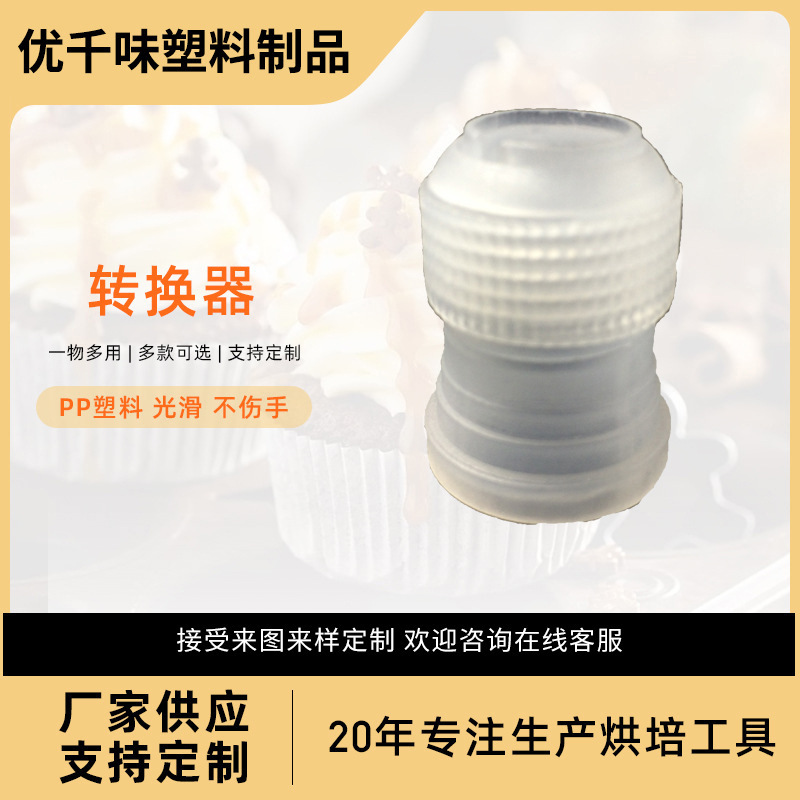 Cake Decorating Nozzle Converter Decorating Connector Small Converter Decorating Bag Tool Squeezing Baking Tool