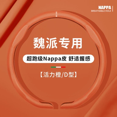 Steering Wheel Cover 25 Models Weipai: Steering wheel cover - d-shaped-vibrant-orange-specifically-for-weipai-38cm