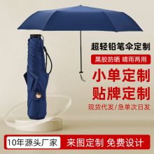 超轻羽毛伞定制便携口袋三折伞防晒防紫外线遮阳伞晴雨两用折叠伞