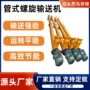 十字多层水平螺旋输送机