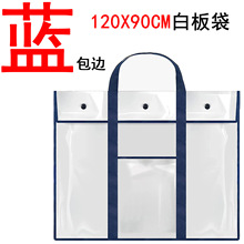 可背120*90cm画板袋海报储物袋(36"X48")大号PVC透明作品袋温州