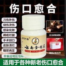 祥仲福云南金创灵伤口愈合止血消杀粉烫伤擦伤伤老烂腿抑菌粉
