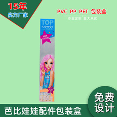 メーカーはPVC玩具バービー人形折り畳み箱petプラスチック透明ゴム箱カラー印刷ppフロスト包装箱を生産している