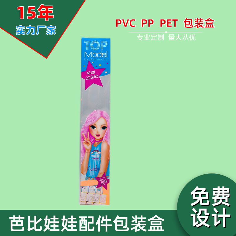 Producción de la fábrica PVC juguete Barbie muñeca plegable caja de plástico para mascotas caja de plástico transparente de impresión en color PP caja de embalaje esmerilado