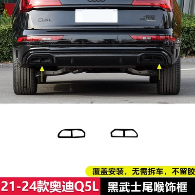 Suitable for 21-24 Audi Q5L: Şüşə kənarı xromları/moldingləri - 21-24-model-q5l-black-warrior-tailpipe-decorative-frame-upgraded-to-the-same-style-as-the-high-end-version-covers-and-installs-without-needing-to-remove-the-original-car-part