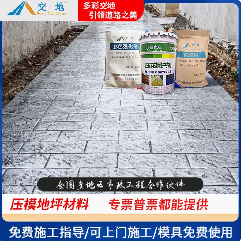 Тисненые материалы для пола Тисненые материалы для пола Тисненые материалы для пола Цветные бетонные материалы Тисненые материалы для пола