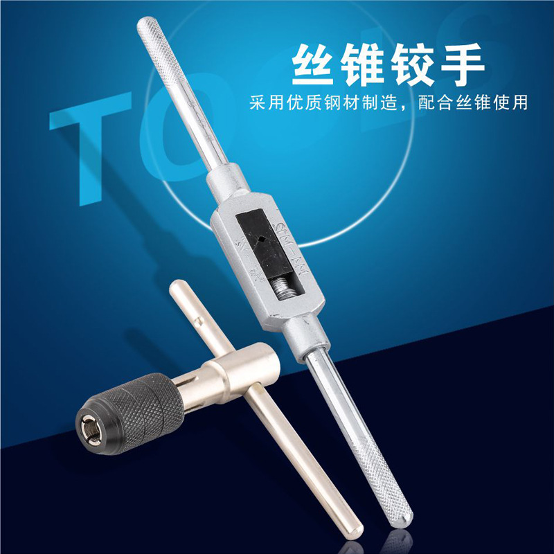 SD/胜达工具手用直型丝锥铰手7字型丝锥扳手 T形攻丝板子丝攻工具