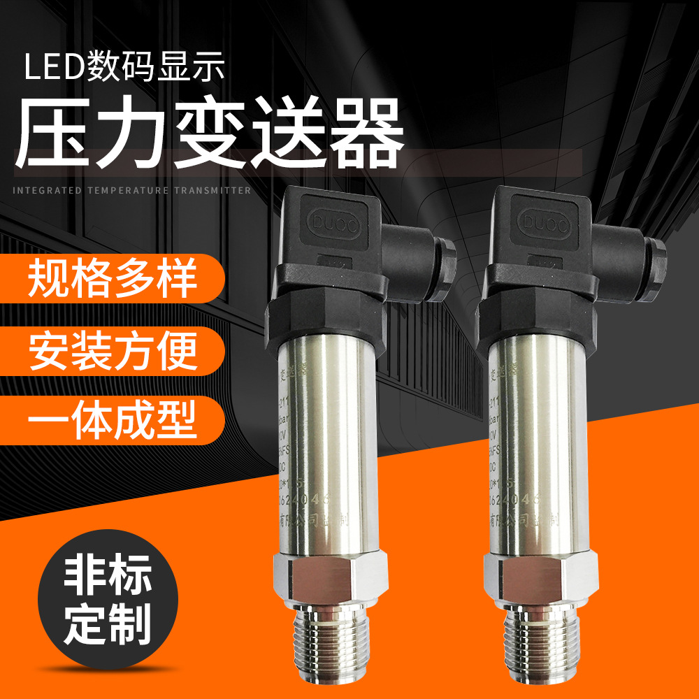 XG-211-02压力变送器 扩散硅压力变送器批发不锈钢变送器