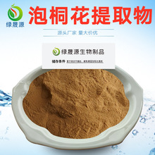 泡桐花粉 10:1/50:1比例泡桐花提取物 10:1SC植提空桶木浸膏原料