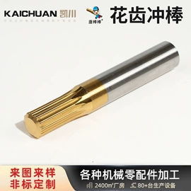 冲头;CNC加工;模具标准件