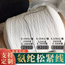 现货420D双包氨纶包覆纱打揽橡筋线高弹力打皱松紧线织袜子辅料