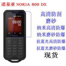 适用于诺基亚NOKIA 800 DS手机保护膜抗蓝光软膜 高清贴膜 手机膜