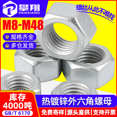 热镀锌螺母六角螺帽8级热浸锌扩孔螺丝帽M8M10M12M16M20M22M24M48