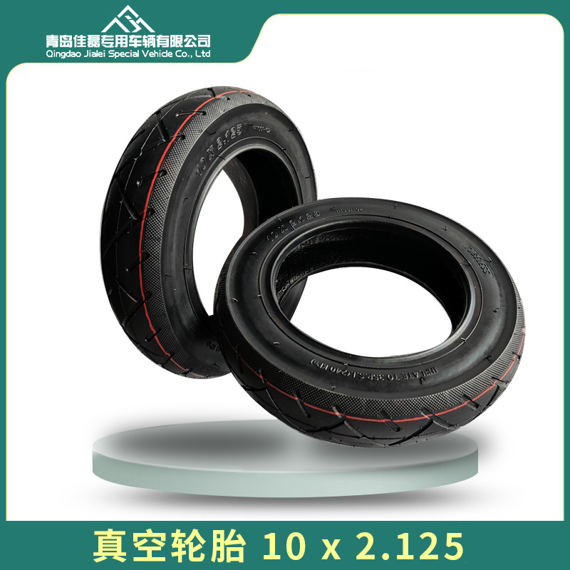 10x2.125真空轮胎九号滑板车平衡车防爆胎10*2.125/2.50加厚外胎