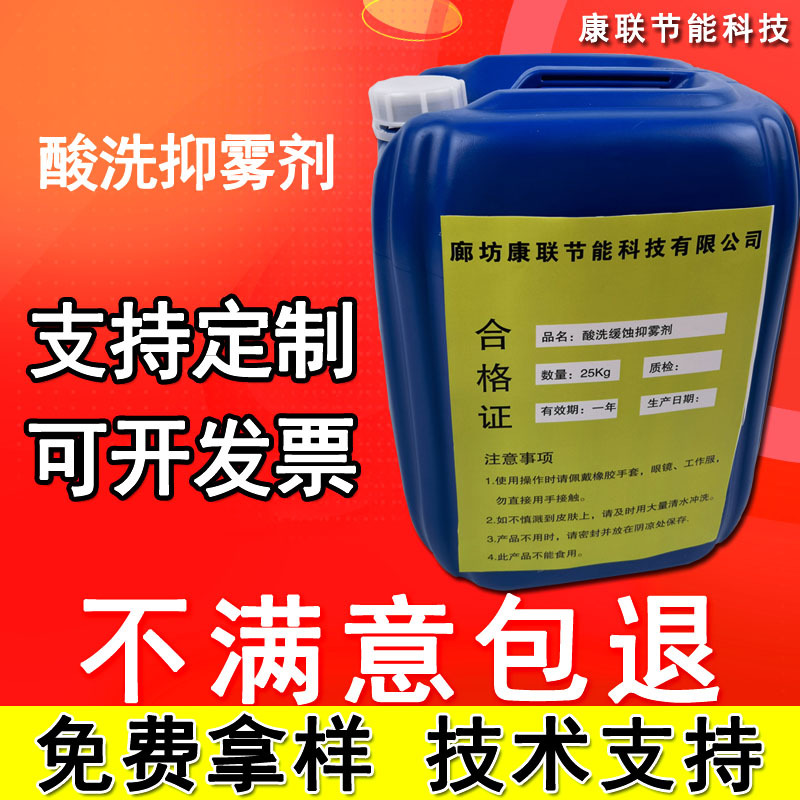 酸洗缓蚀抑雾剂 电镀专用酸雾抑制剂工业钢铁盐酸抑雾剂