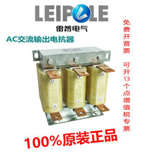 上海雷普电气LEIPOLE交流输出电抗器LP-ACR4001OV /2OV变频器