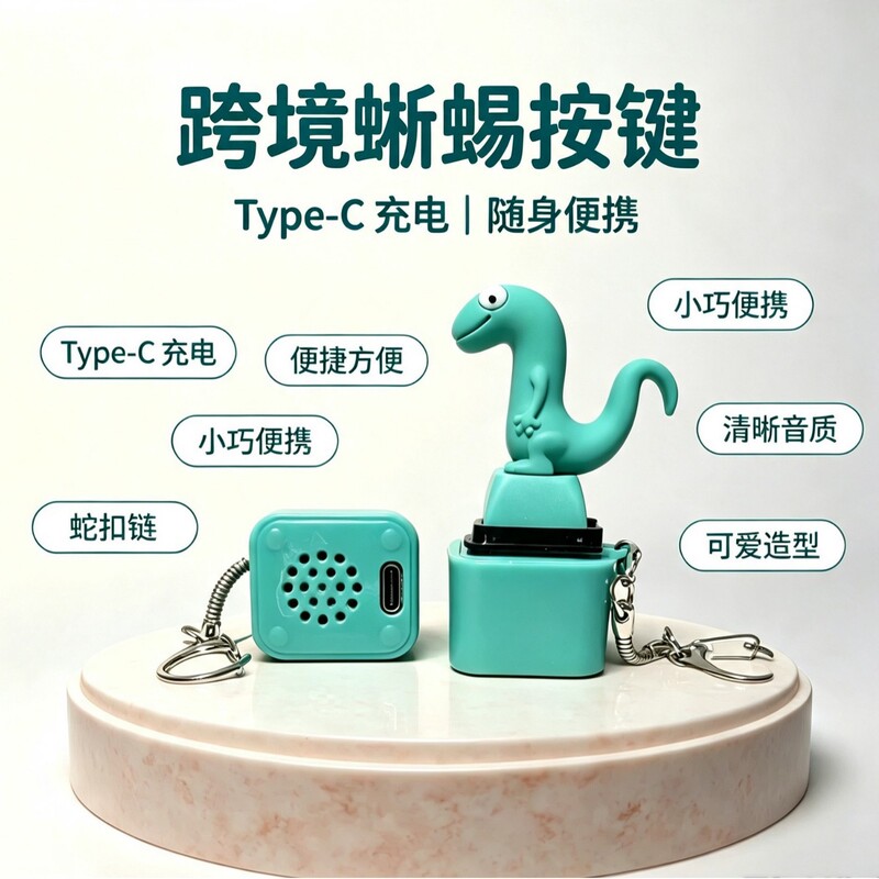 Cross-border lizard sound button keychain, glowing, fun, prank, stress-relief gadget, bag pendant, creative press toy
