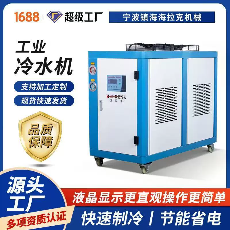 定制模具降温工业冷水机风冷式低温冷冻机水冷却循环冰水机制冷机