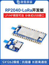 ΢ѩ RP2040-LoRa�_�l�� SX1262���lоƬ �h���xͨ��ģ�K ���쾀