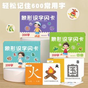 儿童象形识字卡3-6岁宝宝早教启蒙认汉字卡片基础生字卡早教闪卡