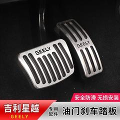 専用縁起星越l/越/瑞/博越/豪越/越アクセルブレーキペダル改造