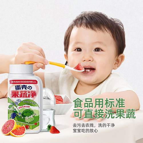 Eggshell fruit and vegetable cleaning powder to remove pesticide residues, remove fruit wax, wash dishes, wash fruits, multi-purpose bottle and fruit and vegetable cleaning agent