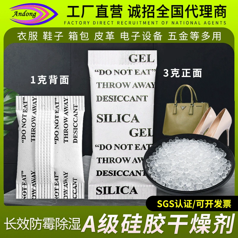Осушитель силикагеля 1-1000 г, готовая одежда с несколькими спецификациями, багаж, обувь, фурнитура, цифровая осушительность, влагостойкая и устойчивая к плесени