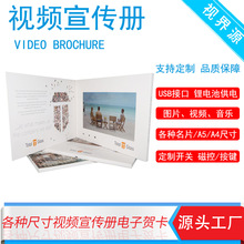 10寸企业文化广告视频宣传册高清LCD电子画册视频电子贺卡播放器