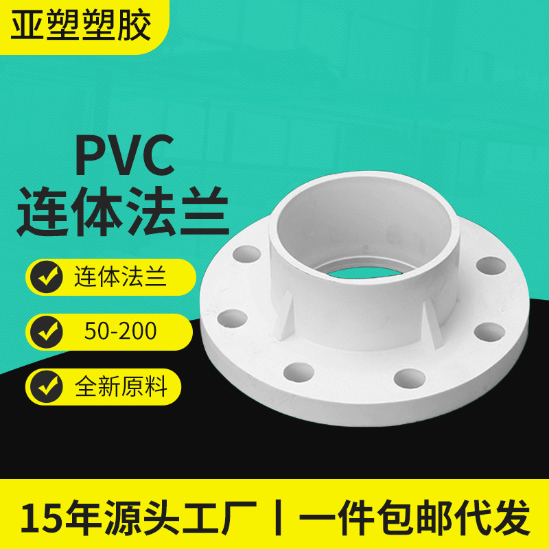 u-pvc给水管件PVC法兰白色/灰色/蓝色对夹厂家直供加厚 连体法兰